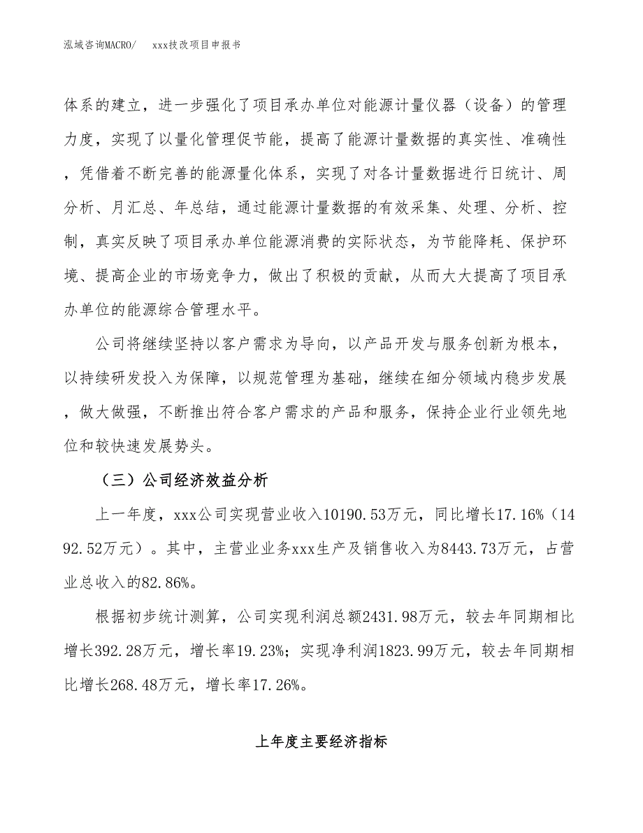 (投资7382.57万元，32亩）xx技改项目申报书_第4页