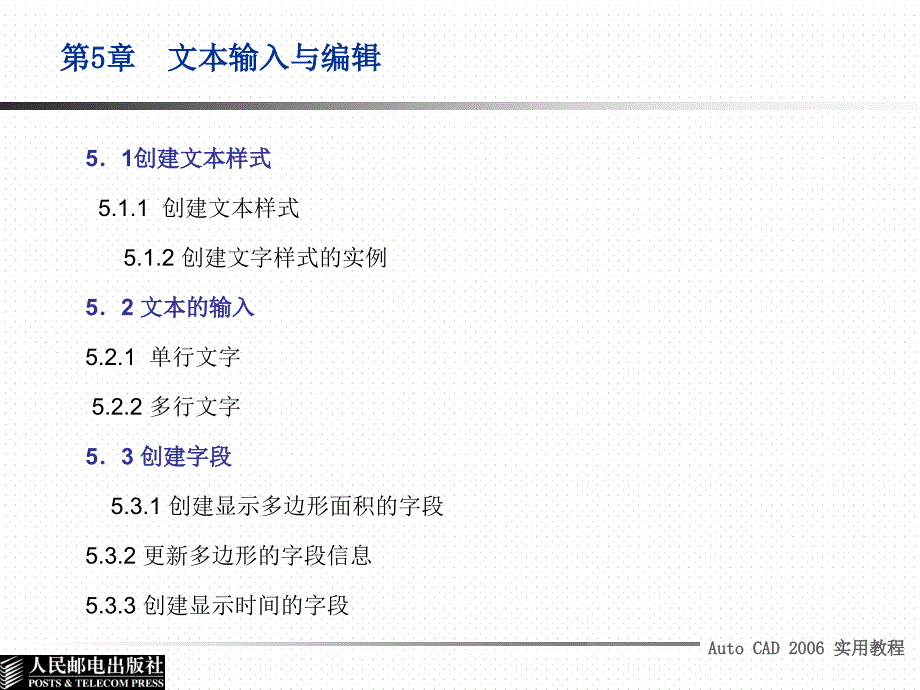 AutoCAD 2006实用教程 教学课件 ppt 作者  佘少玲  1_ 第五章_第1页