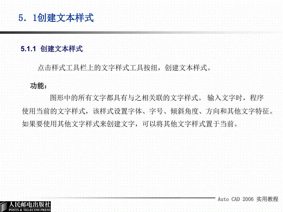 AutoCAD 2006实用教程 教学课件 ppt 作者  佘少玲  1_ 第五章_第2页