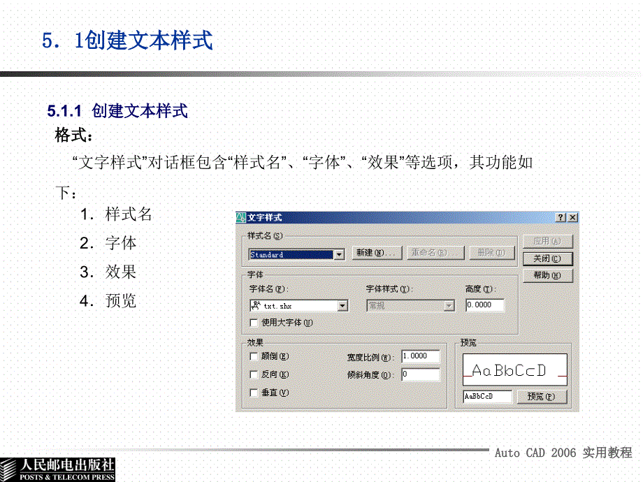 AutoCAD 2006实用教程 教学课件 ppt 作者  佘少玲  1_ 第五章_第3页