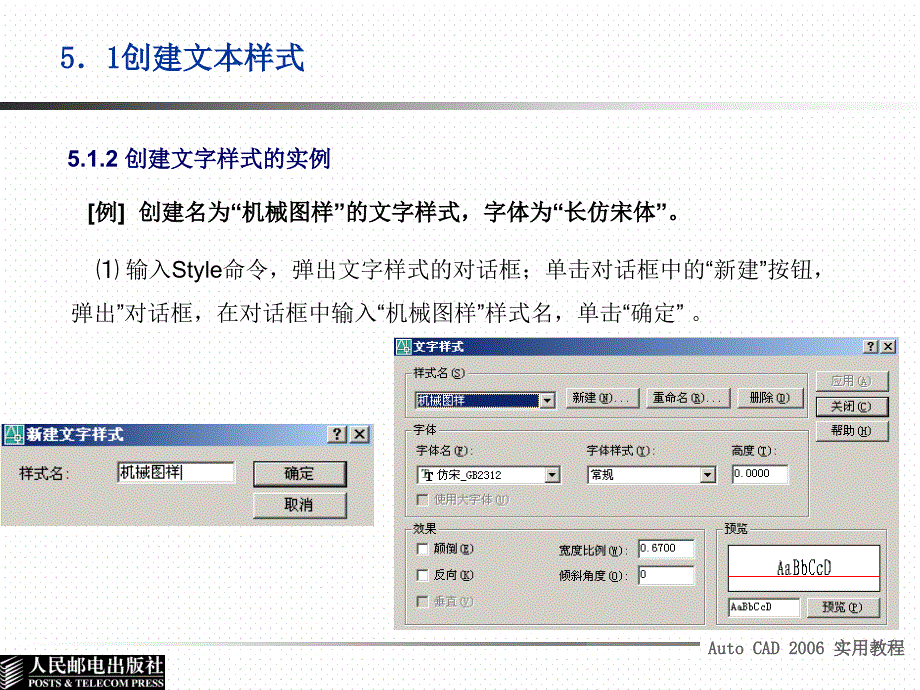 AutoCAD 2006实用教程 教学课件 ppt 作者  佘少玲  1_ 第五章_第4页