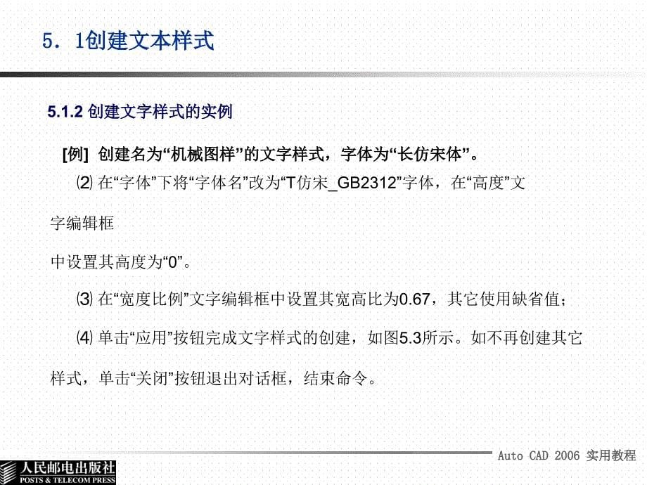 AutoCAD 2006实用教程 教学课件 ppt 作者  佘少玲  1_ 第五章_第5页