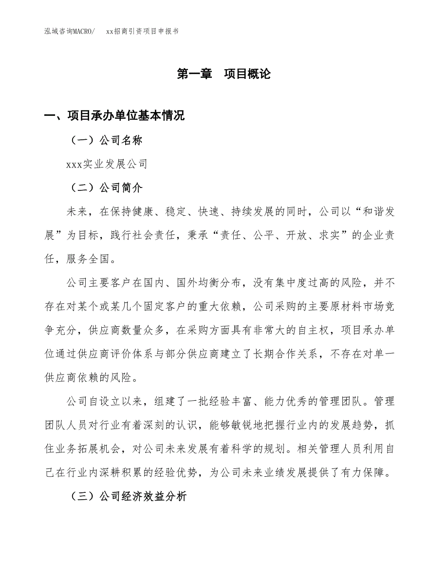 (投资4910.49万元，22亩）xx招商引资项目申报书_第3页