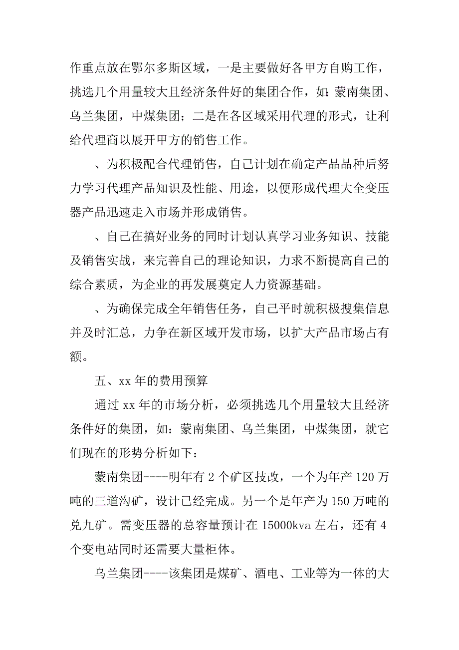 20xx年优秀销售代表年度工作总结_第3页