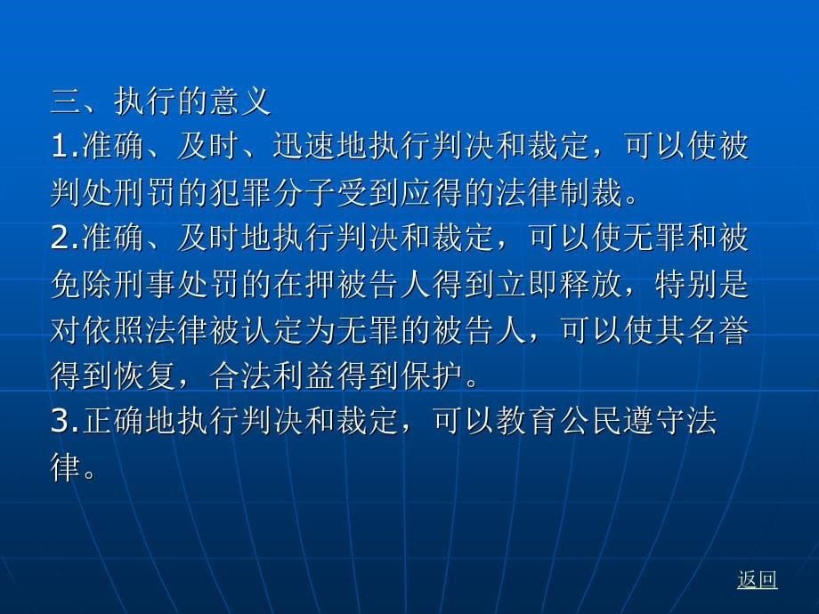 刑事诉讼法（“十一五”国家级规划）教学课件 ppt 作者 刘玫 第五编  刑事诉讼程序 第二十八章　执行_第5页