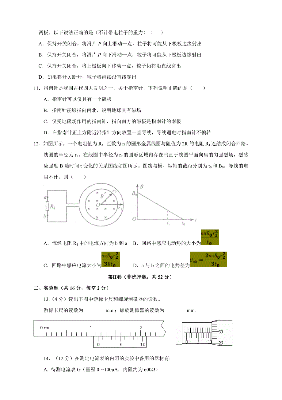 精校word版答案全---河北省武邑中学2018—2019学年度上学期期末考试物理_第3页