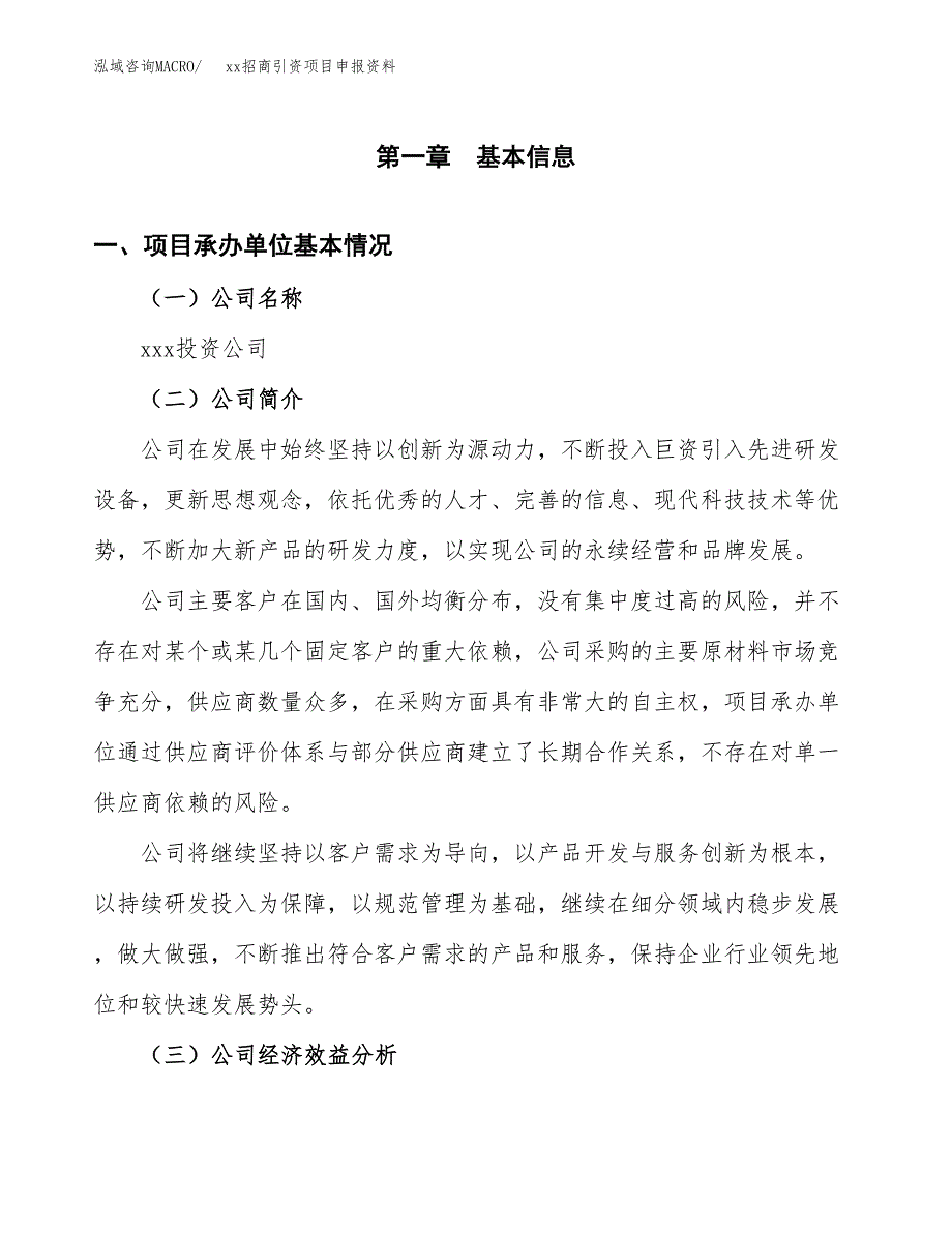 (投资18790.24万元，71亩）xx招商引资项目申报资料_第3页