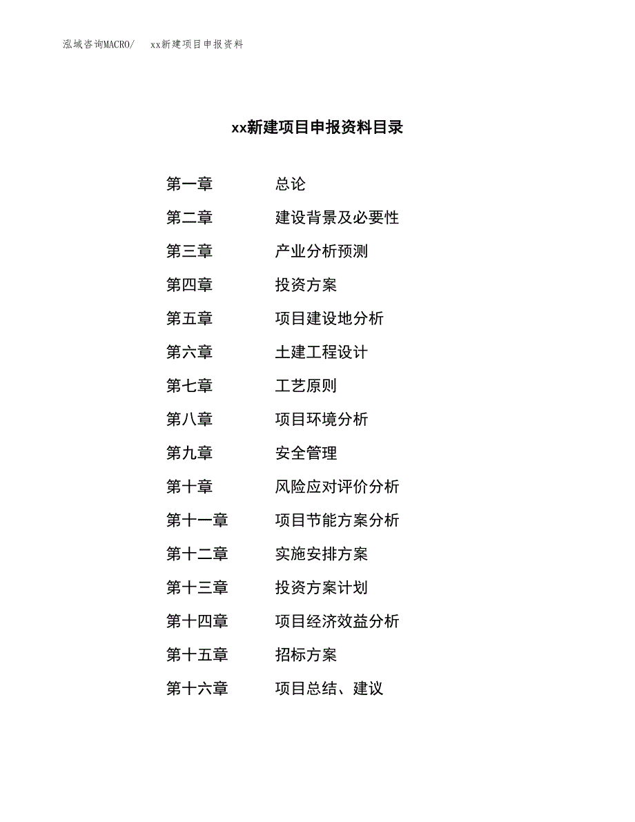 (投资7902.45万元，33亩）xx新建项目申报资料_第2页