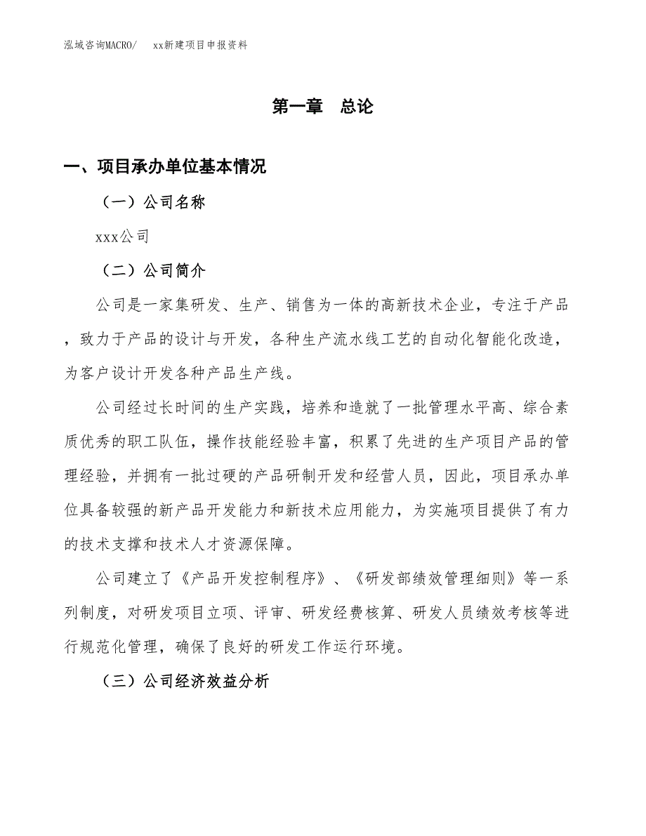 (投资7902.45万元，33亩）xx新建项目申报资料_第3页