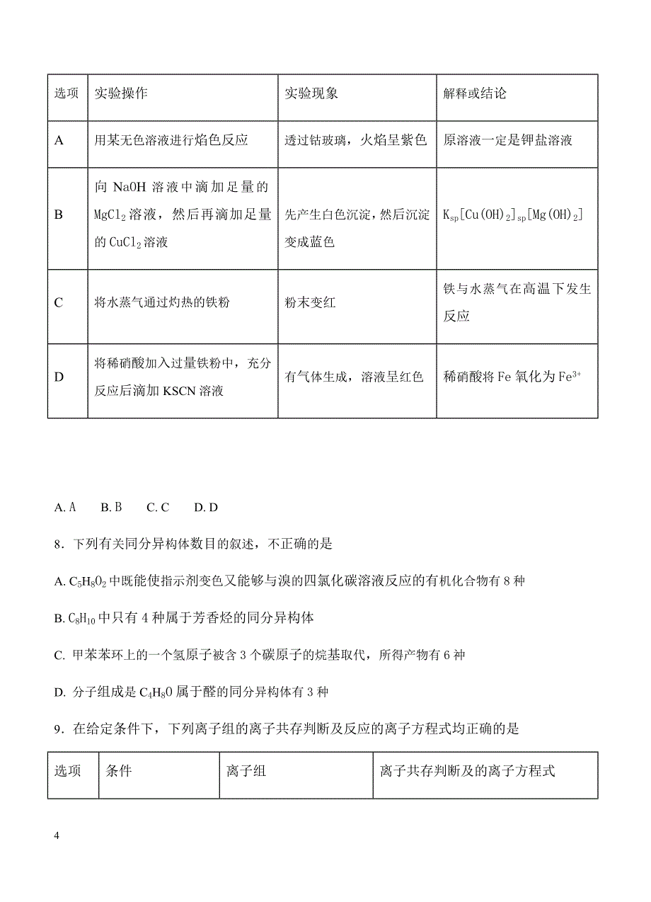 河北2018届高三（高补班）上-期中考试化学试卷含答案_第4页