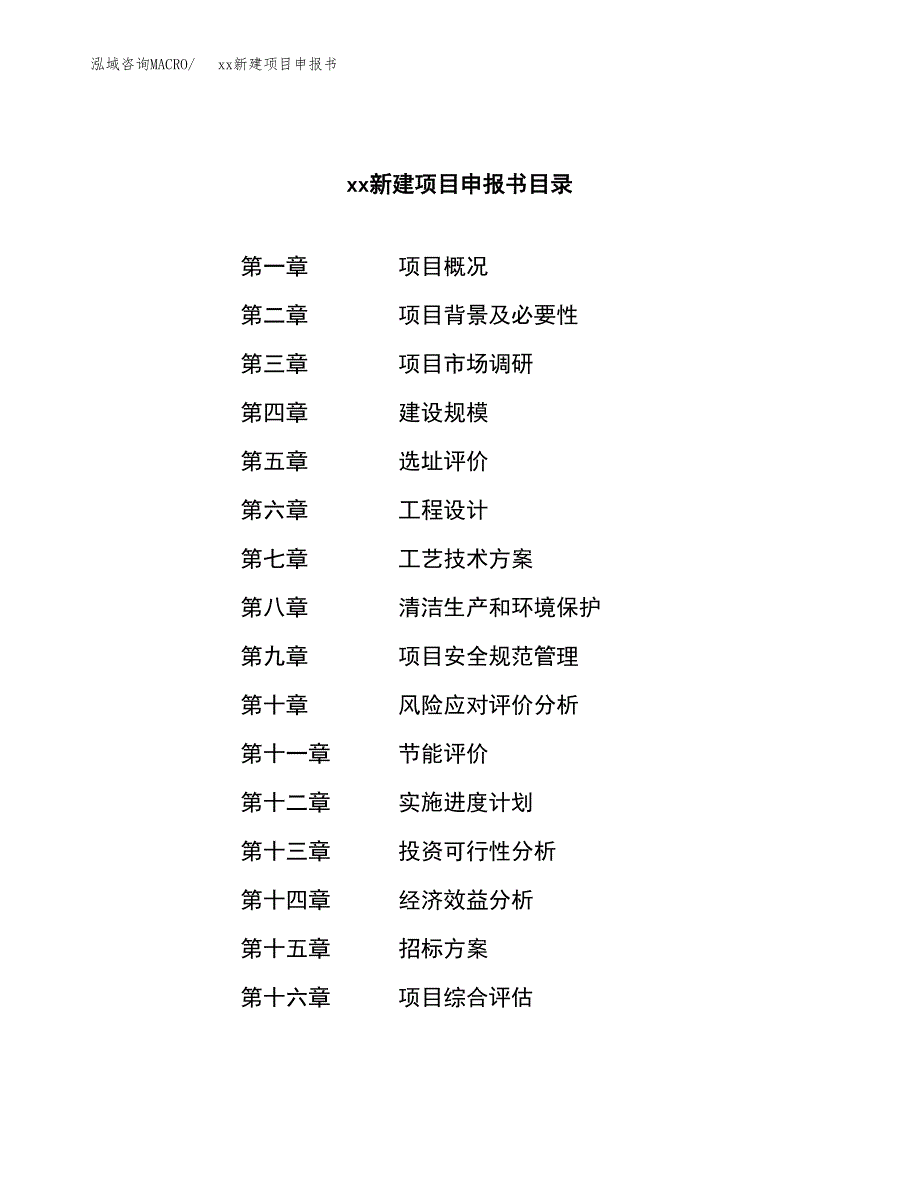 (投资4558.43万元，22亩）xx新建项目申报书_第2页