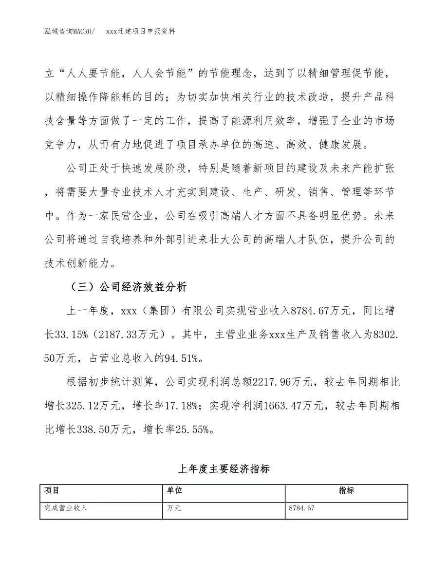 (投资6320.97万元，26亩）xx迁建项目申报资料_第4页