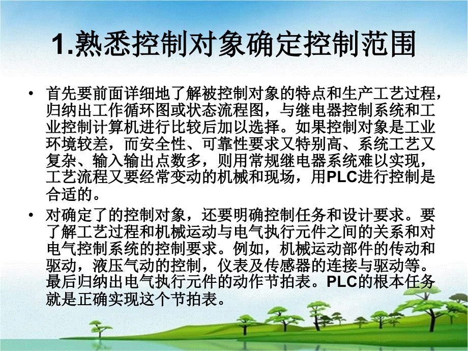 三菱可编程序控制器技术与应用 教学课件 PPT 作者 范国伟 项目15  PLC系统综合设计练习_第3页