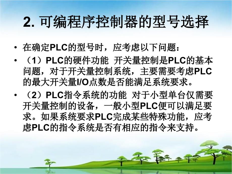 三菱可编程序控制器技术与应用 教学课件 PPT 作者 范国伟 项目15  PLC系统综合设计练习_第4页