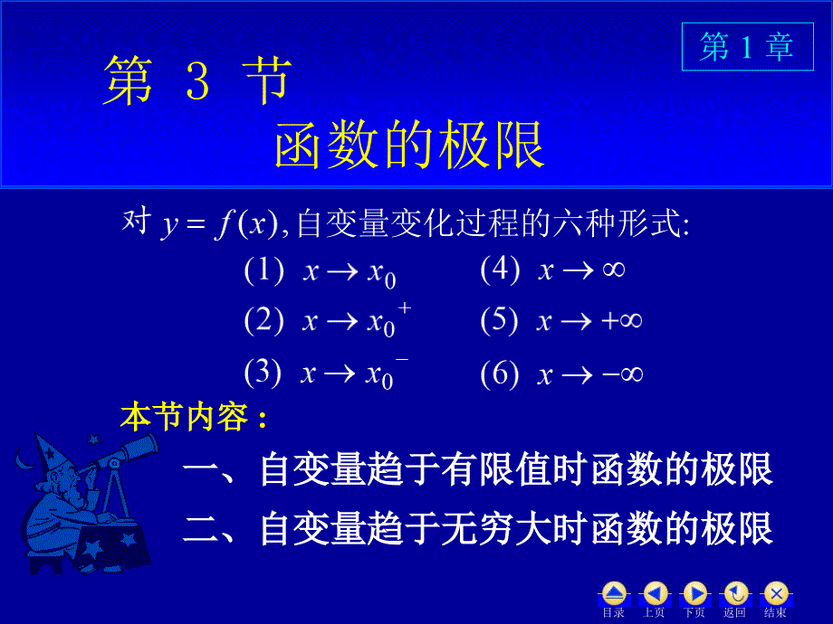 微积分 经管类  上册  工业和信息化普通高等教育“十二五”规划教材立项项目  教学课件 ppt 作者  顾聪 姜永艳 1.3 函数的极限_第1页