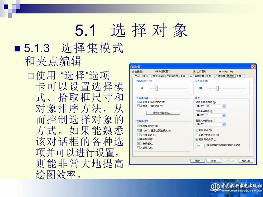 AutoCAD 2010实用教程-电子教案-孙江宏 第5章 编辑、查看图形对象_第4页