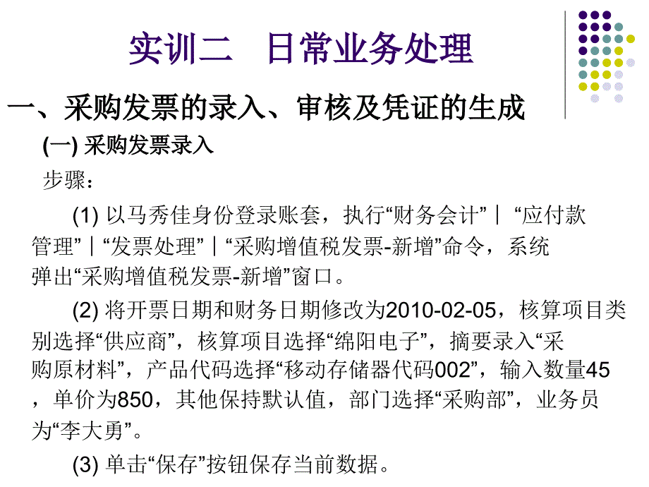 会计电算化实训教程 教学课件 ppt 作者 978-7-302-27972-3 项目九 应付款管理_第4页