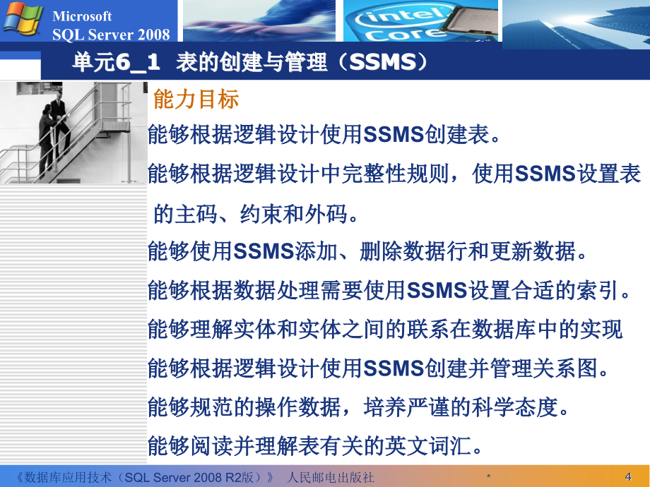 数据库应用技术——SQL Server 2008 R2 第2版  教学课件 ppt 作者  周慧 施乐军 数据库应用技术6_1_第4页
