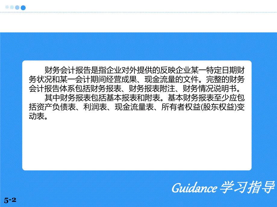 实用会计英语 教学课件 ppt 作者 龚玲玲、张敏 实用会计英语unit5_第3页