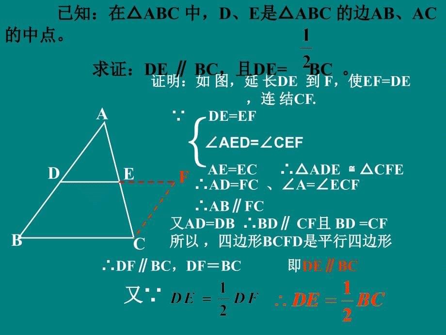 沪科版19.2三角形中位线定理_第5页