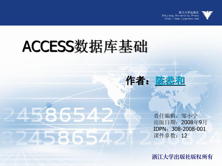 Access数据库基础 教学课件 ppt 作者 邹小宁 _第1页