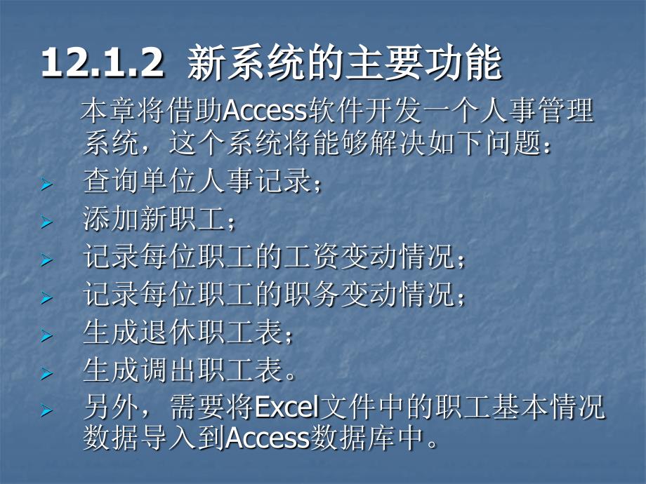 Access数据库基础 教学课件 ppt 作者 邹小宁 _第4页