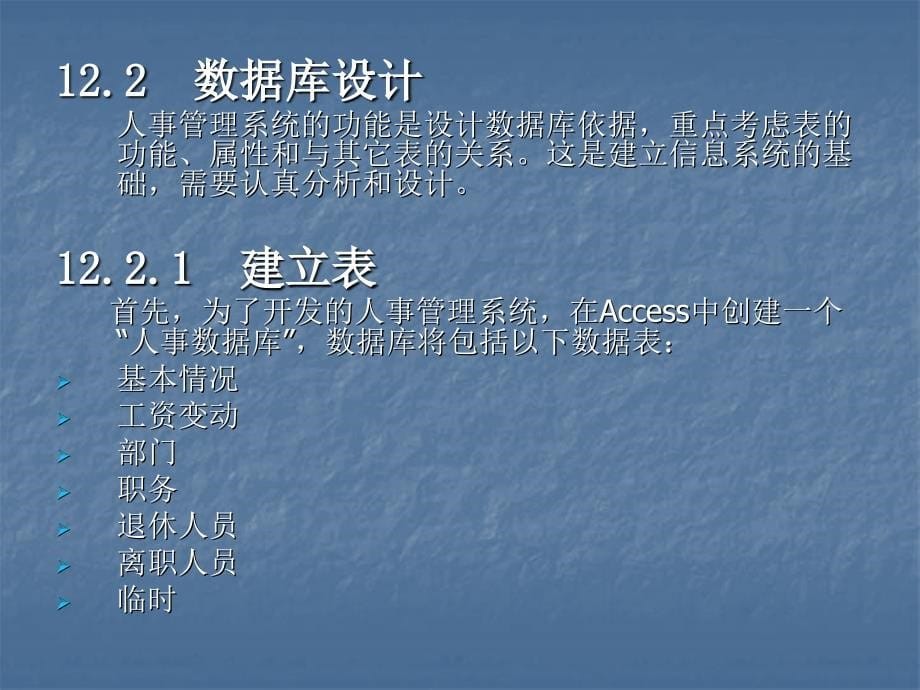 Access数据库基础 教学课件 ppt 作者 邹小宁 _第5页