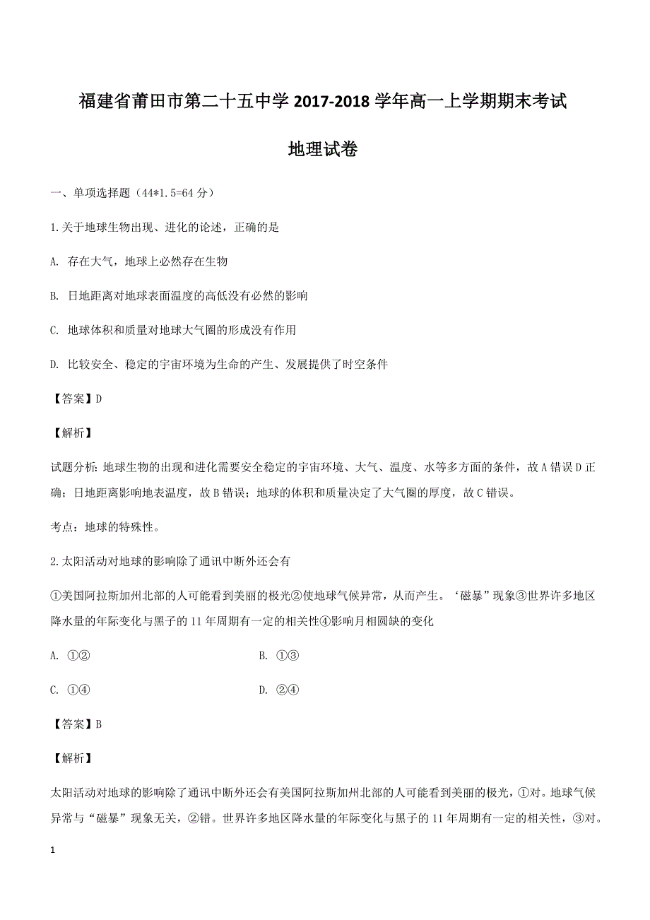 福建省莆田市第二十五中学2017-2018学年高一上学期期末考试地理试卷附答案_第1页