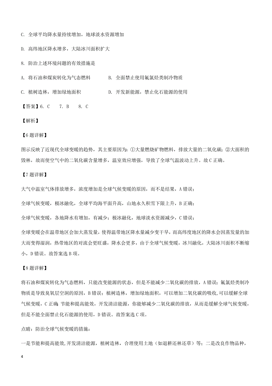 福建省莆田市第二十五中学2017-2018学年高一上学期期末考试地理试卷附答案_第4页