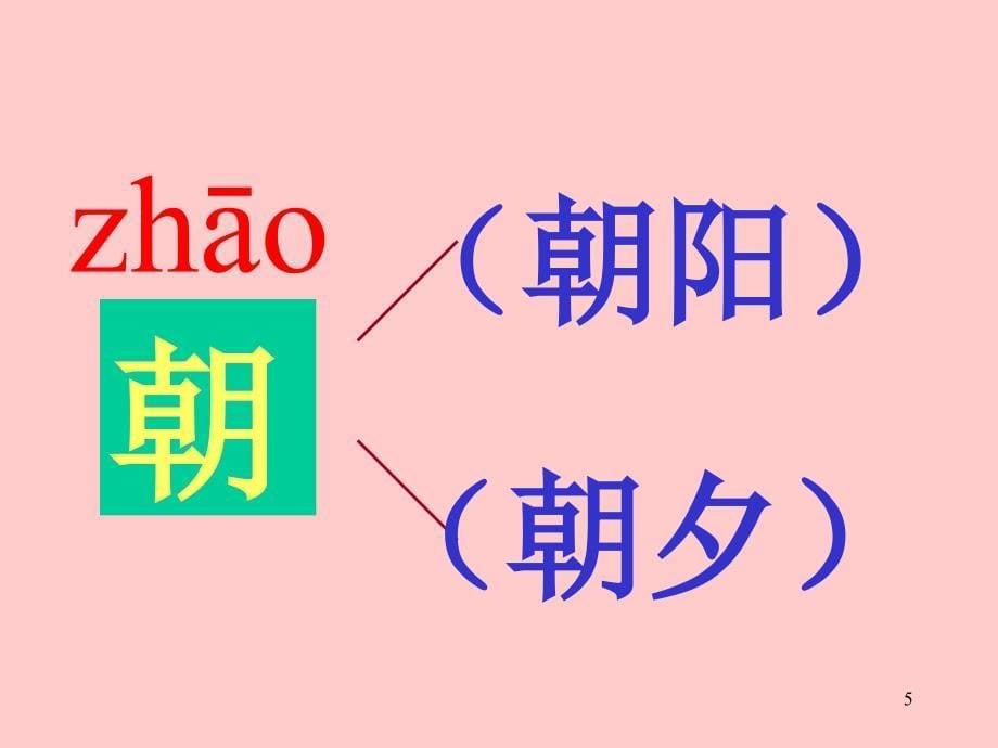 ot人教版小学一年级语文一年级下册识字3ppt3.ppt_第5页