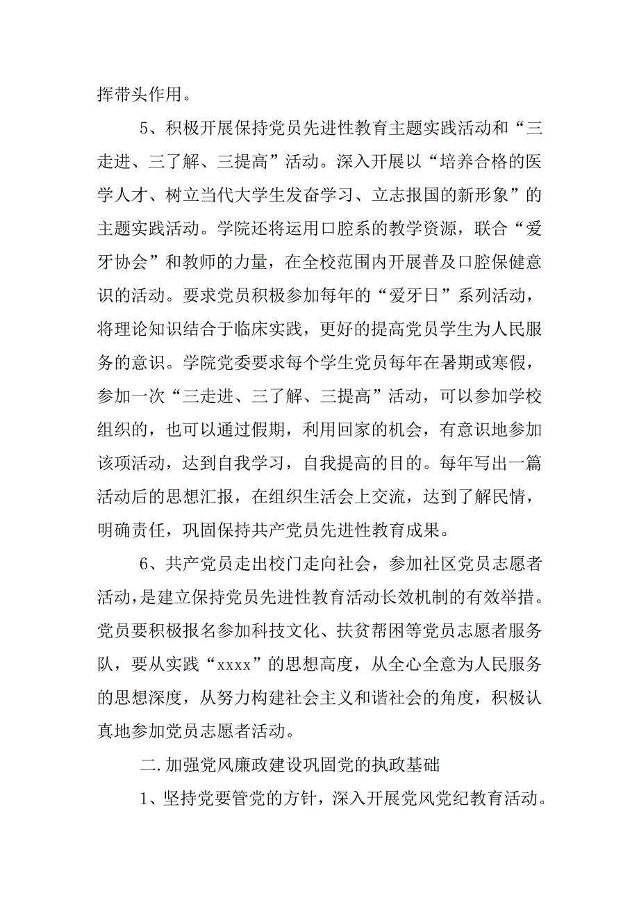 20年医学院党委工作计划模板_第3页