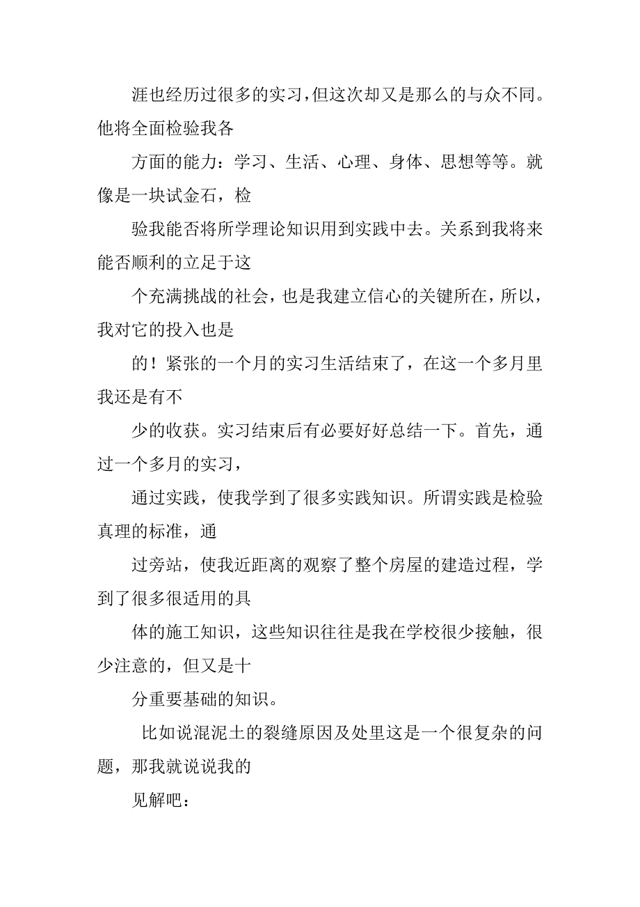 20xx年实习报告（建筑施工）_第3页