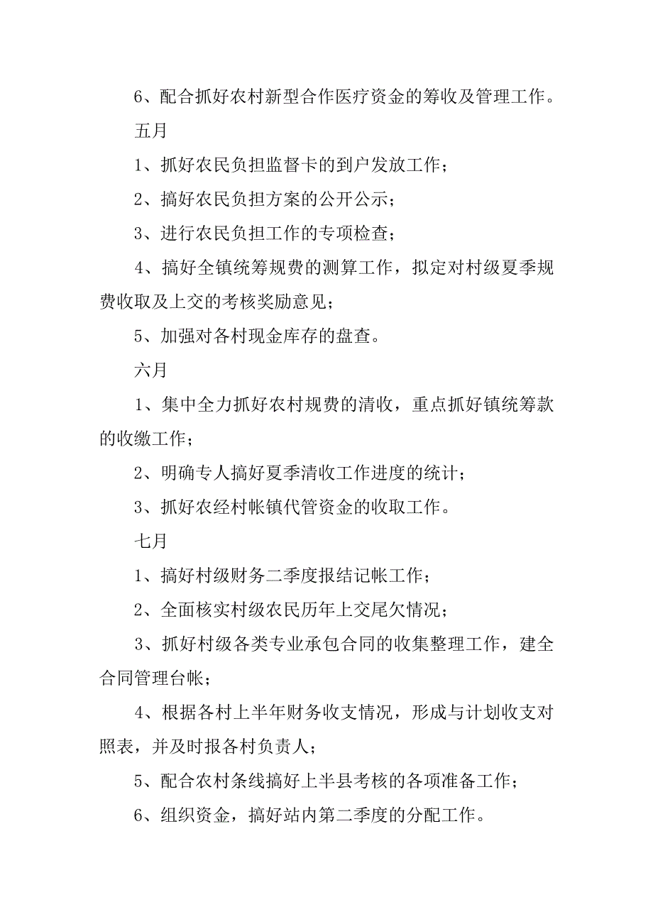 20xx年农经服务中心工作计划_第3页