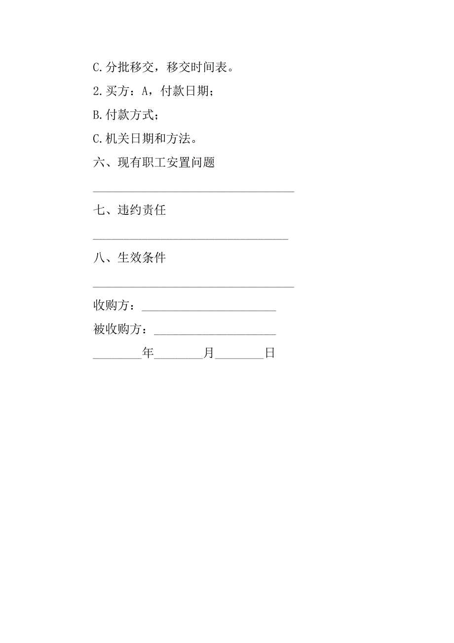 20xx年公司收购合同范本下载_第2页