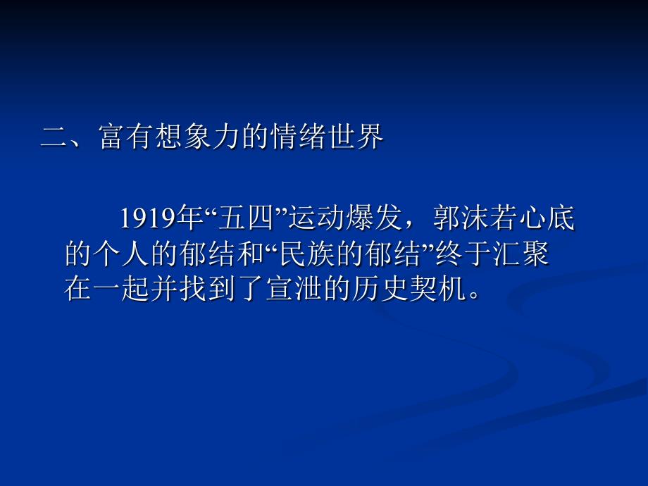 中国现代文学史（第二版） 教学课件 ppt 作者 程光炜 著 第六章  新诗流派的多样化探寻_第2页