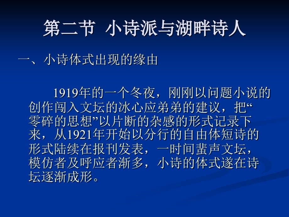 中国现代文学史（第二版） 教学课件 ppt 作者 程光炜 著 第六章  新诗流派的多样化探寻_第5页