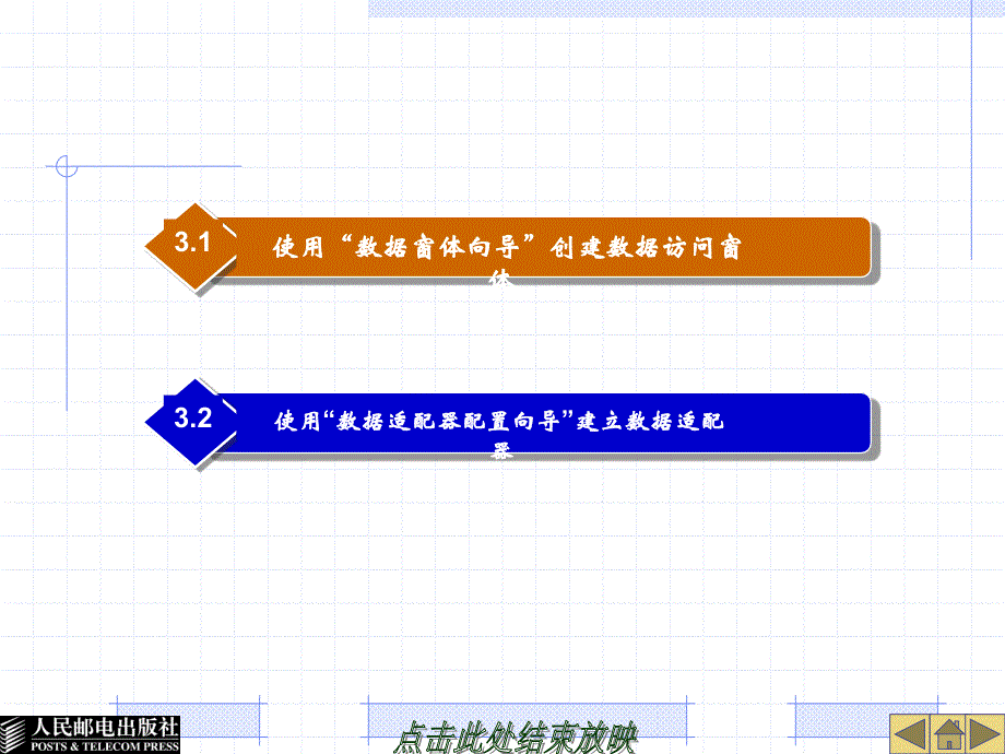 ADO.NET数据库访问技术案例教程 教学课件 ppt 陈承欢 (第3章)-可视化数据库访问工具_第2页