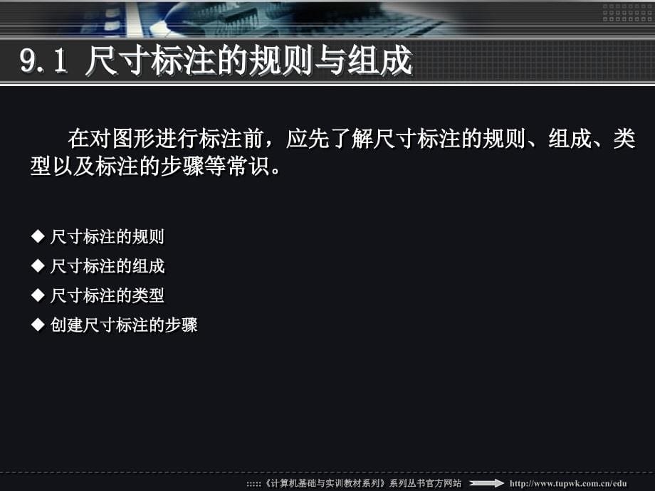 中文版AutoCAD 2013实用教程 教学课件 ppt 作者 贾立红 第9章_第5页