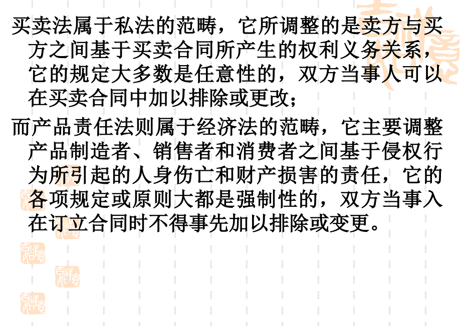 国际商法 教学课件 ppt 作者 朱玲(7)_第3页