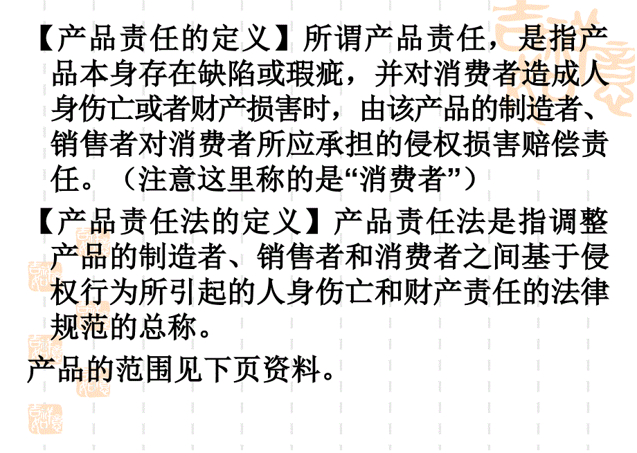 国际商法 教学课件 ppt 作者 朱玲(7)_第4页