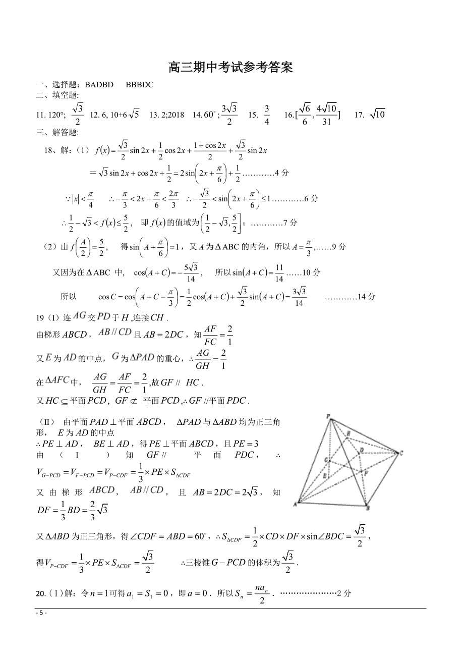 浙江省2019届高三下学期期中考试数学附答案_第5页