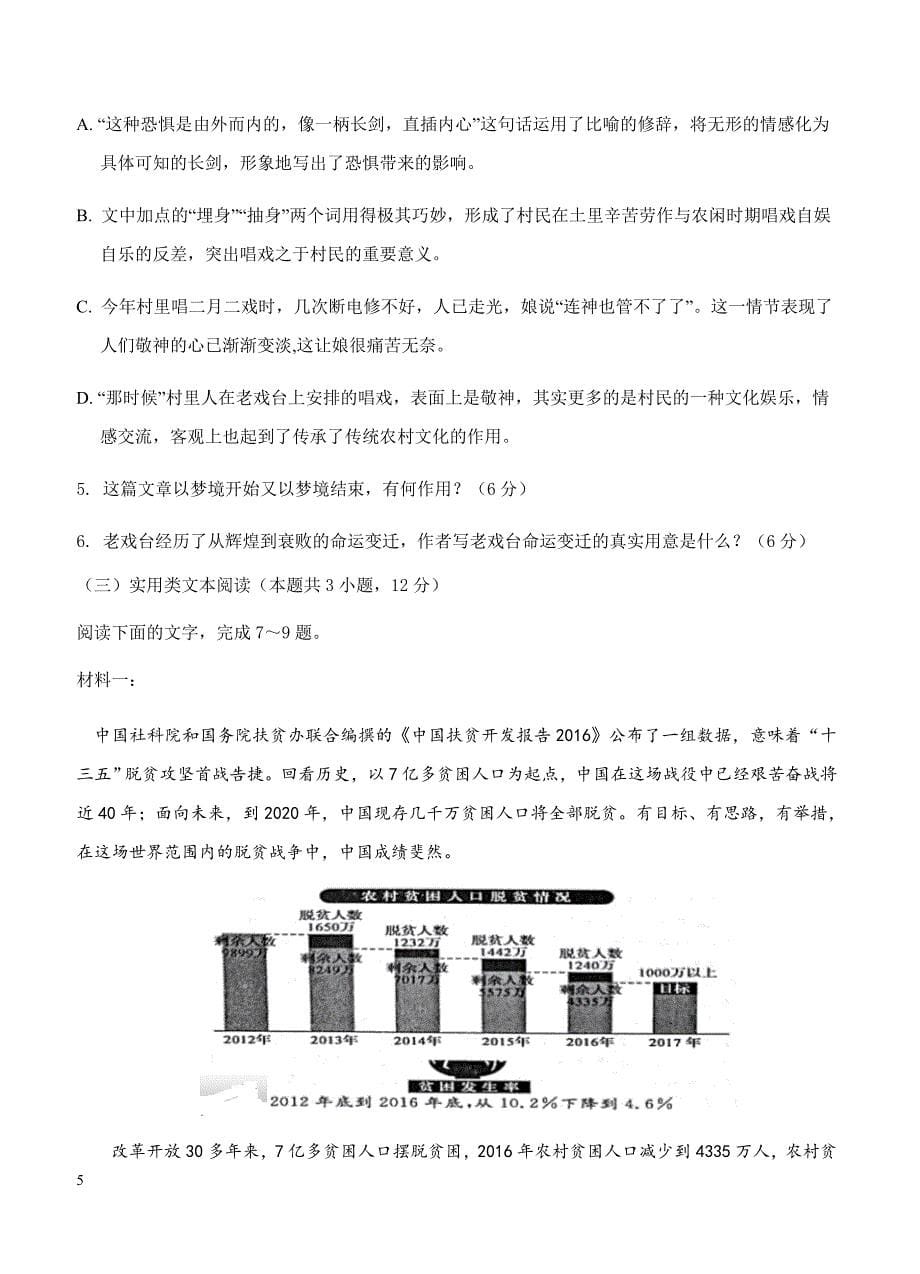 山东省淄博市淄川中学2019届高三10月月考语文试卷 含答案_第5页