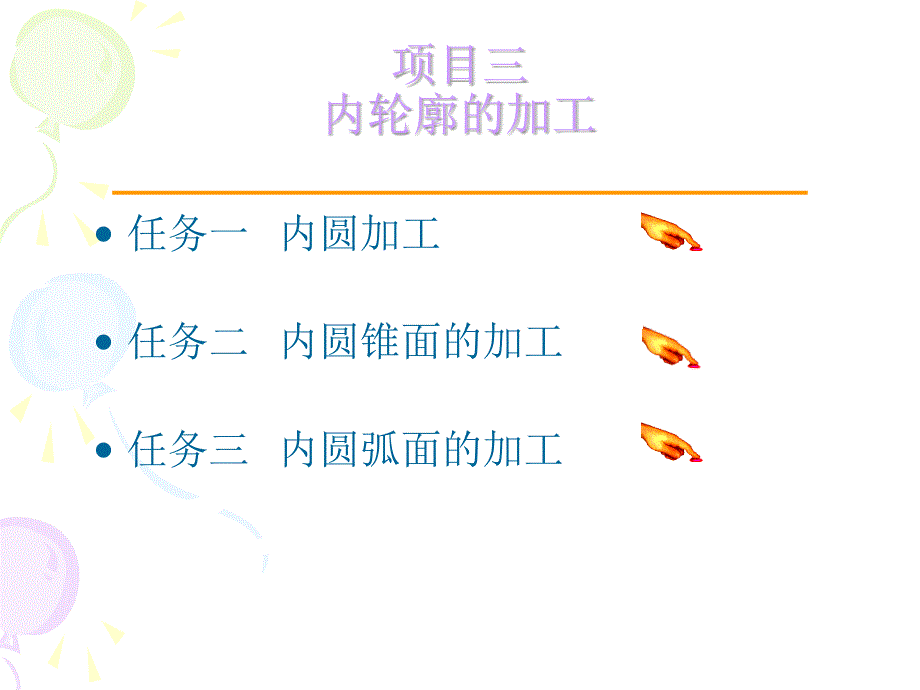 GSK系统数控车工技能训练教学课件 PPT 作者 胡旭兰 项目三_第2页