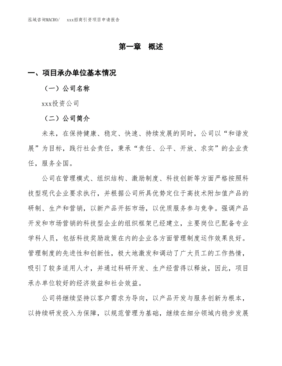 (投资16692.41万元，65亩）xxx招商引资项目申请报告_第3页