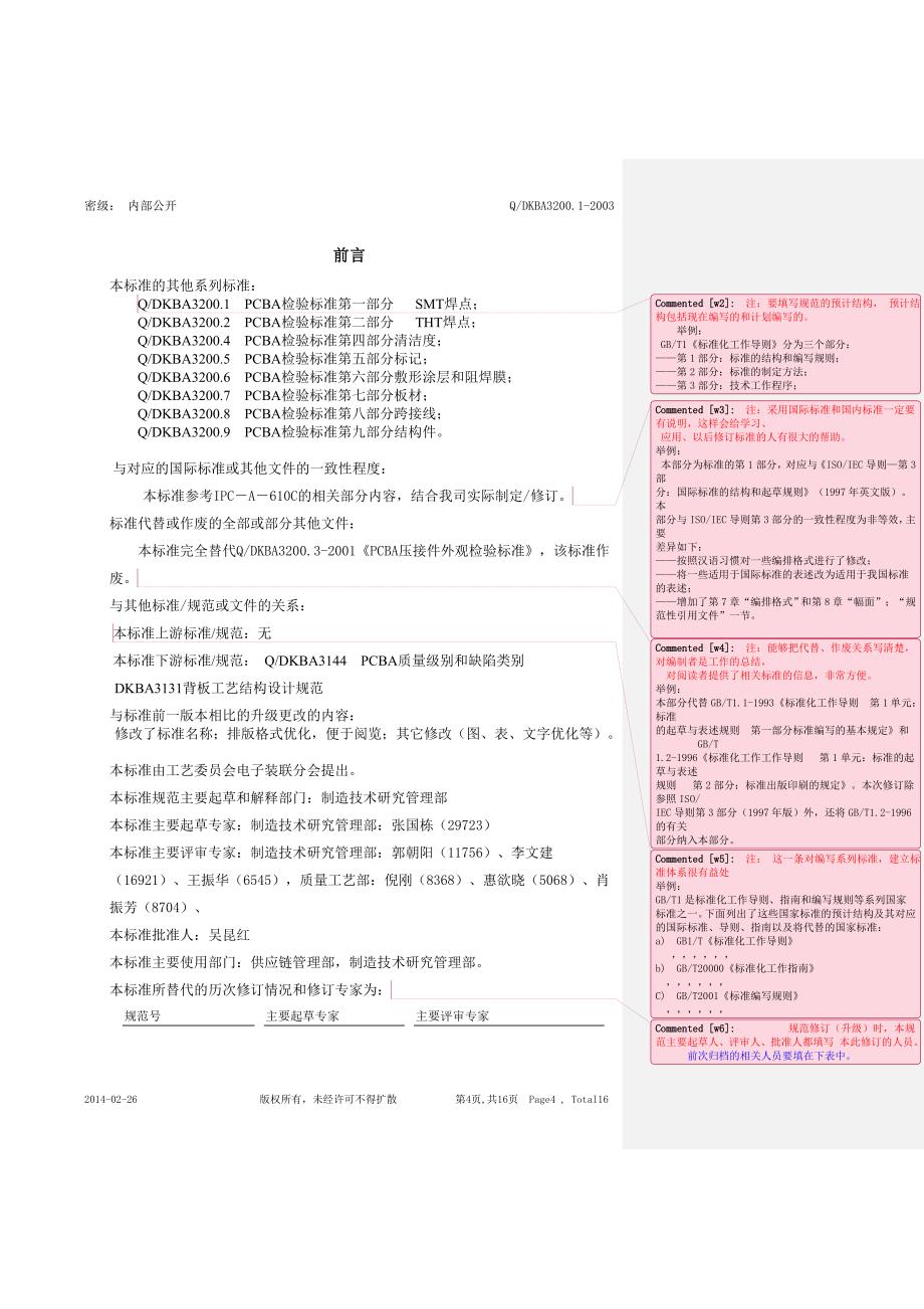 pcba检验标准__第三部分：压接件_第4页