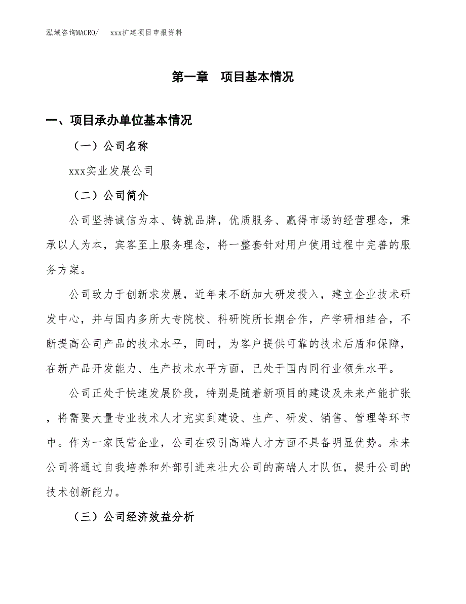 (投资18699.79万元，72亩）xx扩建项目申报资料_第3页