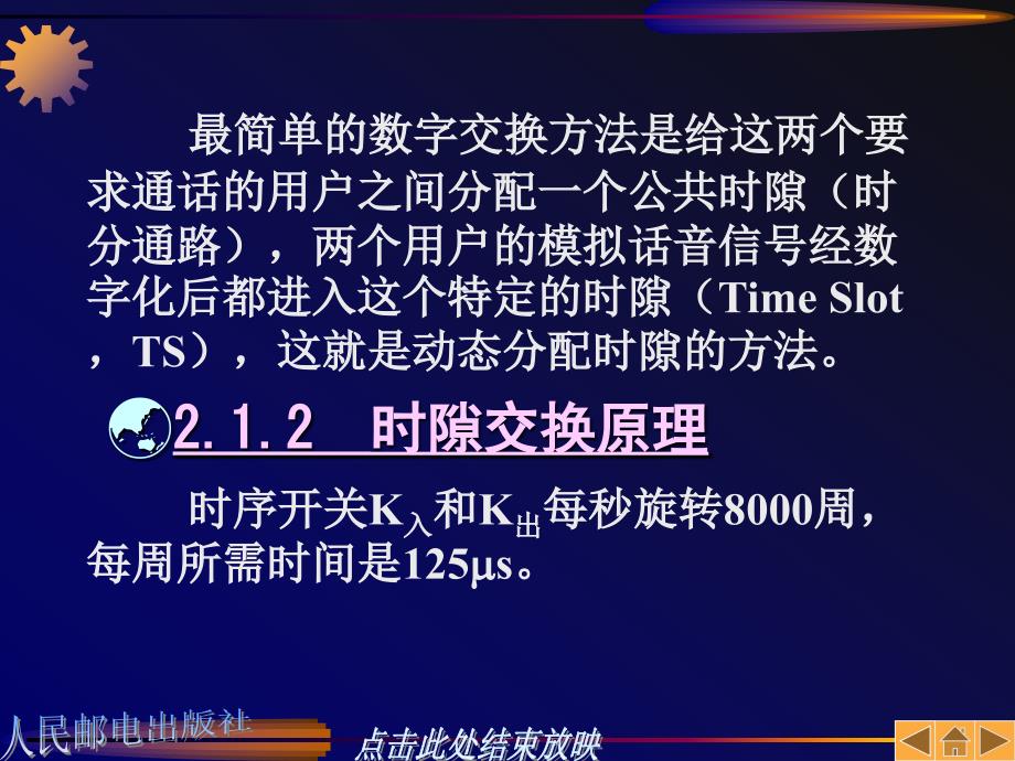 程控交换与宽带交换 教学课件 ppt 作者  张中荃 第02章_第3页