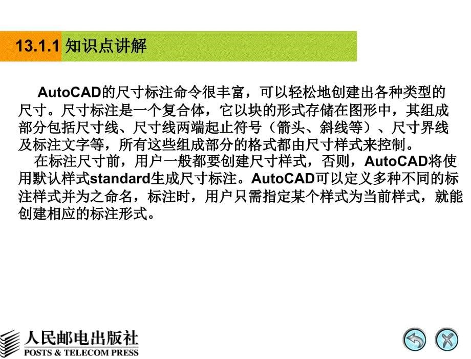 AutoCAD 2008中文版辅助机械制图 教学课件 PPT 作者 姜勇 第13讲标注尺寸_第5页