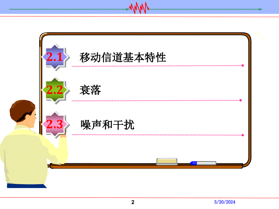 数字移动通信 教学课件 ppt 作者 康晓非 暴宇 第2章 移动通信信道_第2页