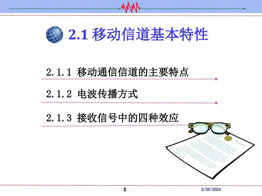 数字移动通信 教学课件 ppt 作者 康晓非 暴宇 第2章 移动通信信道_第5页